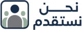 نحن نستقدم Logo